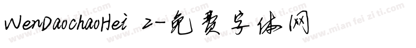 WenDaochaoHei 2字体转换